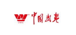 中国武夷实业股份有限公司